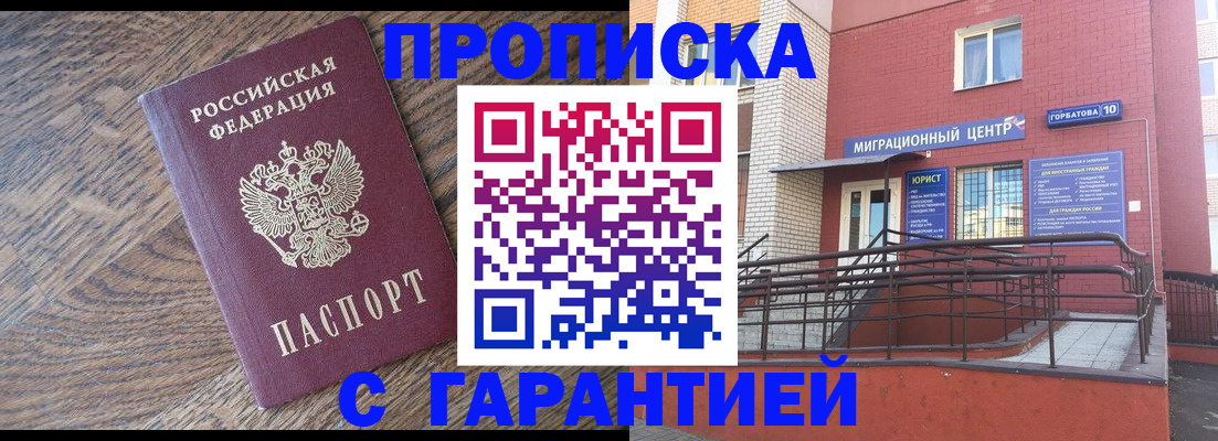 прописка 2025 в Мурманской области